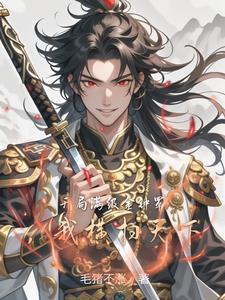 开局获得金钟罩大威天龙